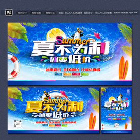 夏季
