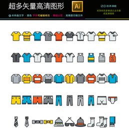 超多超棒 电子商务衣服图标图片