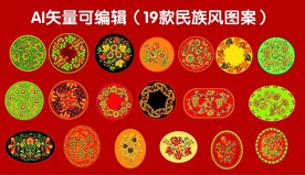 民族风图案花纹