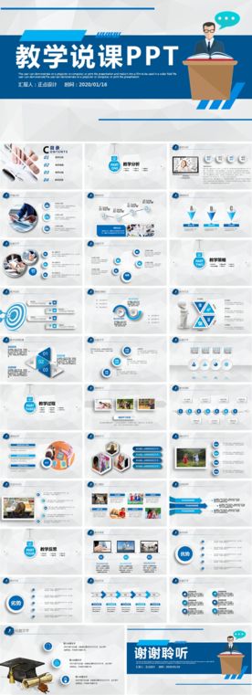 专业信息化教学设计说课PPT