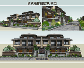 欧式联排别墅