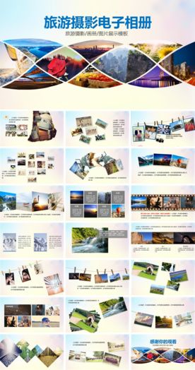 旅游照片摄影动态电子相册PPT