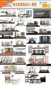 新中式家具SU模型