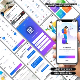 租房类APP设计源文件