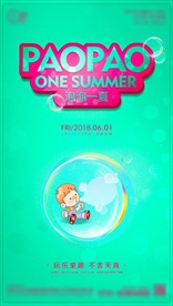 61儿童泡泡海报