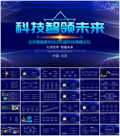 人工智能科技PPT