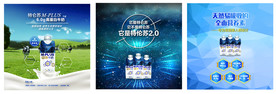 特仑苏牛奶海报三款