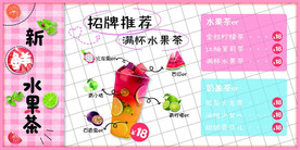新鲜水果茶招牌推荐海报