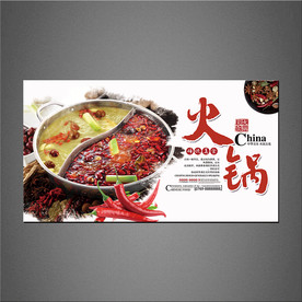 火锅海报