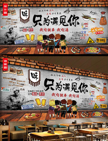 致青春撸串烧烤背景墙