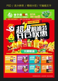 超市海报