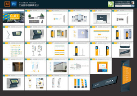 工业园区导视设计