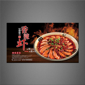 香辣虾海报
