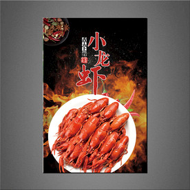 小龙虾海报
