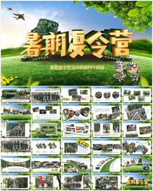 暑期夏令营PPT夏令营相册pp