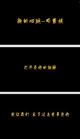 歌曲 新的心跳字幕版