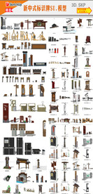 中式指示牌SU模型