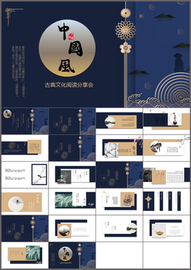 中国风PPT