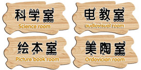 学校木纹教室牌班牌