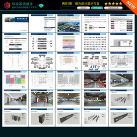 高铁站导向系统