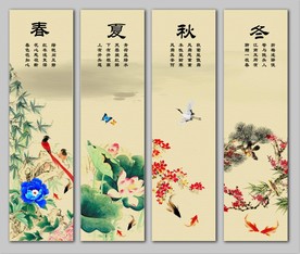 春夏秋冬