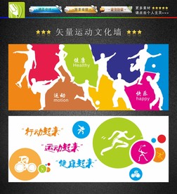 运动文化墙