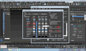 第4课 3dsmax的基本设置