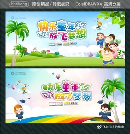 快乐童年 放飞梦想