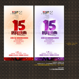 15周年庆典