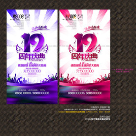 19周年庆典