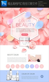 花瓣花朵化妆品网页PSD