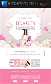 唯美精油SPA化妆品网页图片