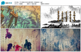 千字文 舞台大屏背景视频成品