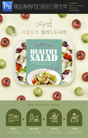 夏季水果餐饮美食海报网页张贴