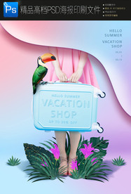 清凉一夏夏季促销海报PSD广告