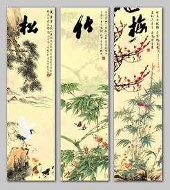 松竹梅