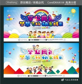 毕业典礼 梦想飞扬快乐成长