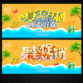夏天海报
