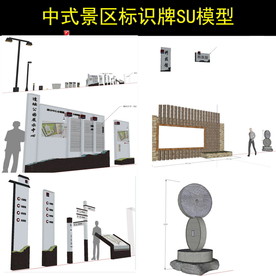 中式标式牌 模型