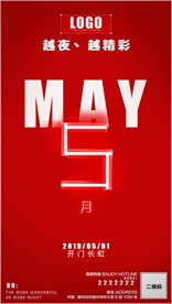 5月开门红