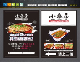 烤鱼海报