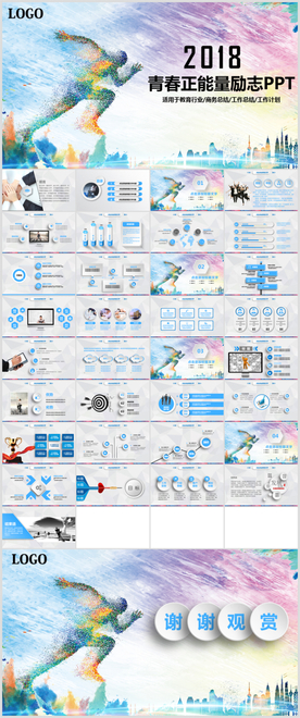 青春梦想拼搏奋斗PPT