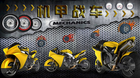 豪华摩托车金属工装背景