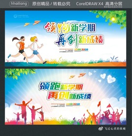 领跑新学期 再创新成绩