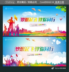 梦想起飞 伴你同行