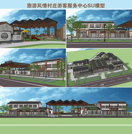 旅游风情村庄游客服务中心