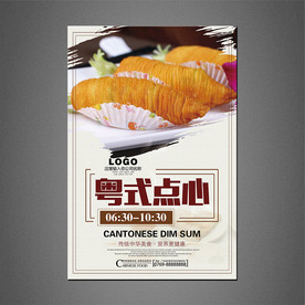 早茶点心海报