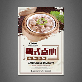 早茶点心海报