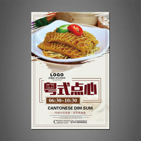 早茶点心海报