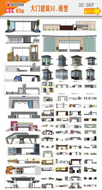 入口大门建筑SU模型